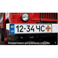Номери Оперативно-рятувальної служби
