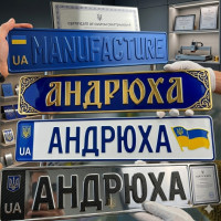 Іменні автономери - преміальний стиль та індивідуальність