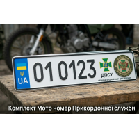 Мото номер Прикордонної служби