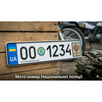 Мото номер Національної поліції