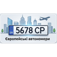 Європейські номери (Стиль EU)